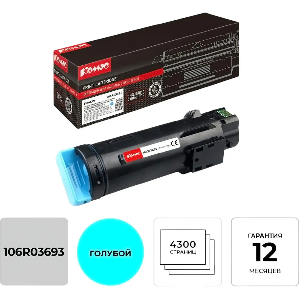 Тонер-картридж КОМУС  106R03693 гол. пов.емк. для Xerox Phaser 6510/6515
