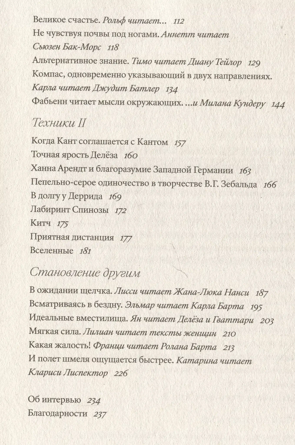 Чтение мыслей. Как книги меняют сознание