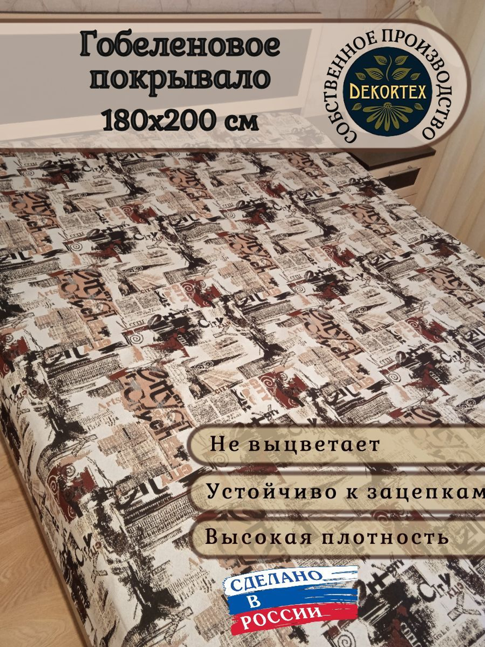 Покрывало гобеленовое Город 2.0 (180х200)