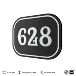 Номерок на дверь квартиры 628, для кабинета, офиса, шильдик 9 х 7 см, черный, Айдентика Технолоджи