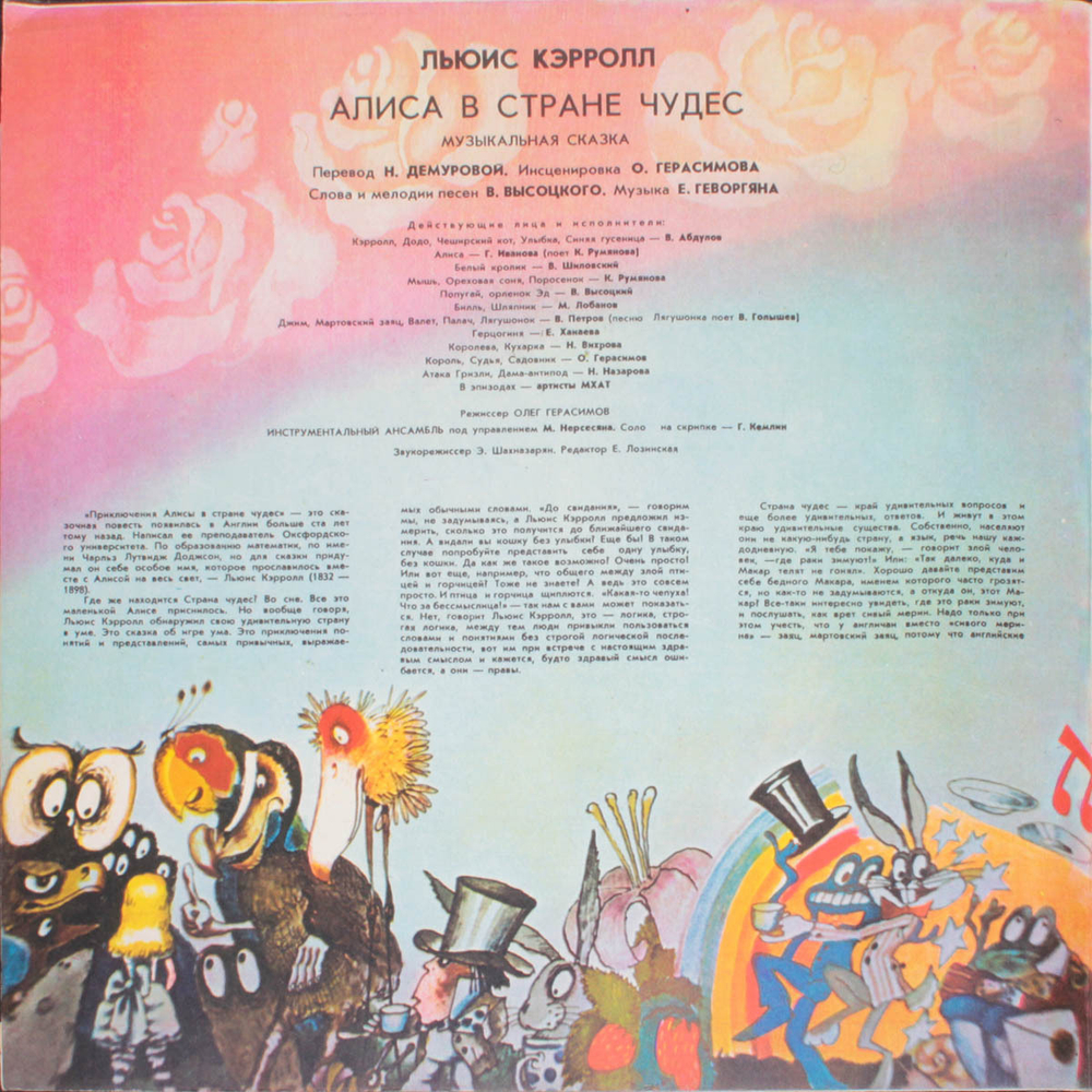Льюис Кэрролл / Алиса В Стране Чудес (2LP)
