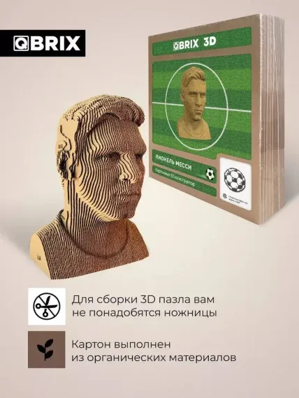 QBRİX Картонный 3D конструктор Лтонель Месси