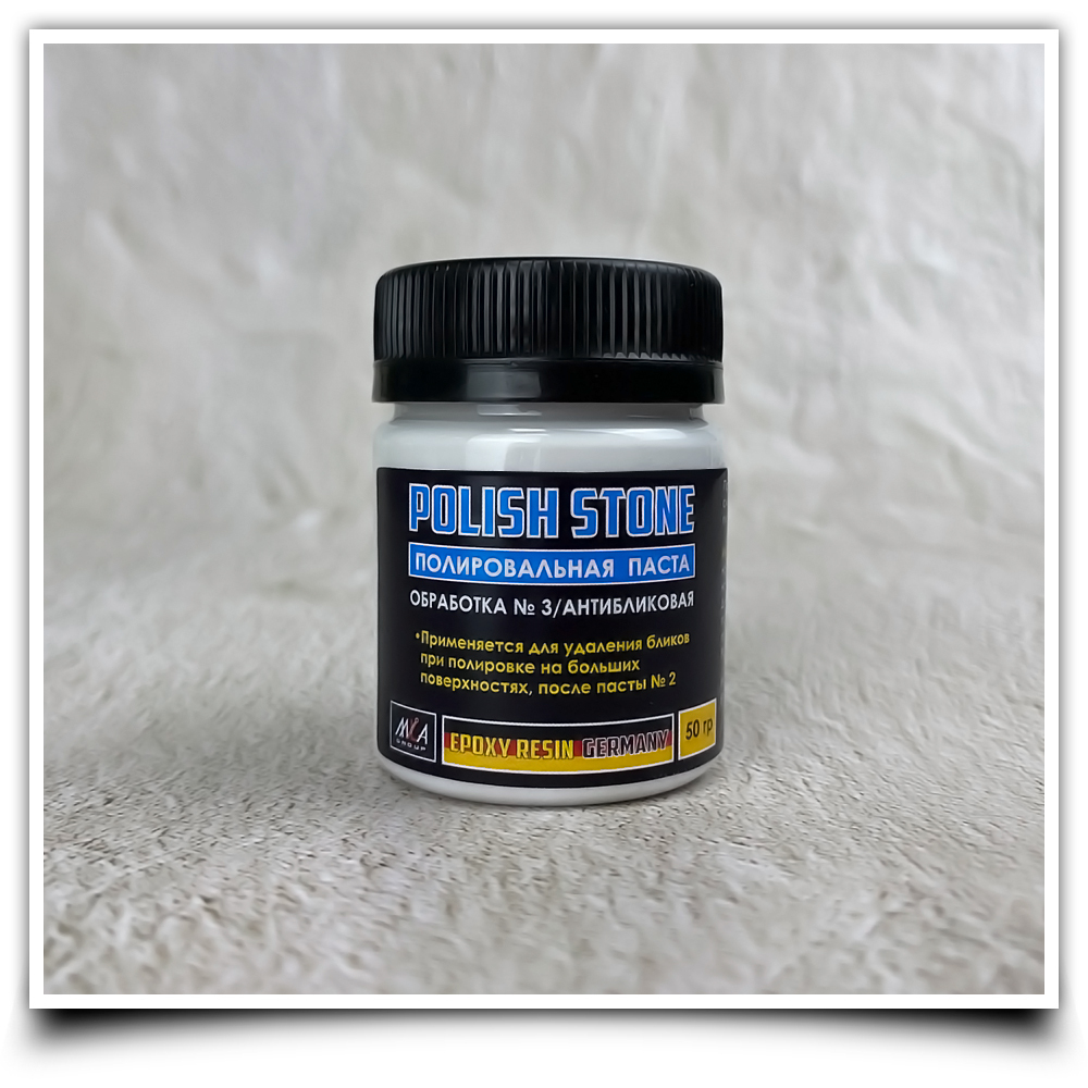 Полироль для эпоксидной смолы № 3