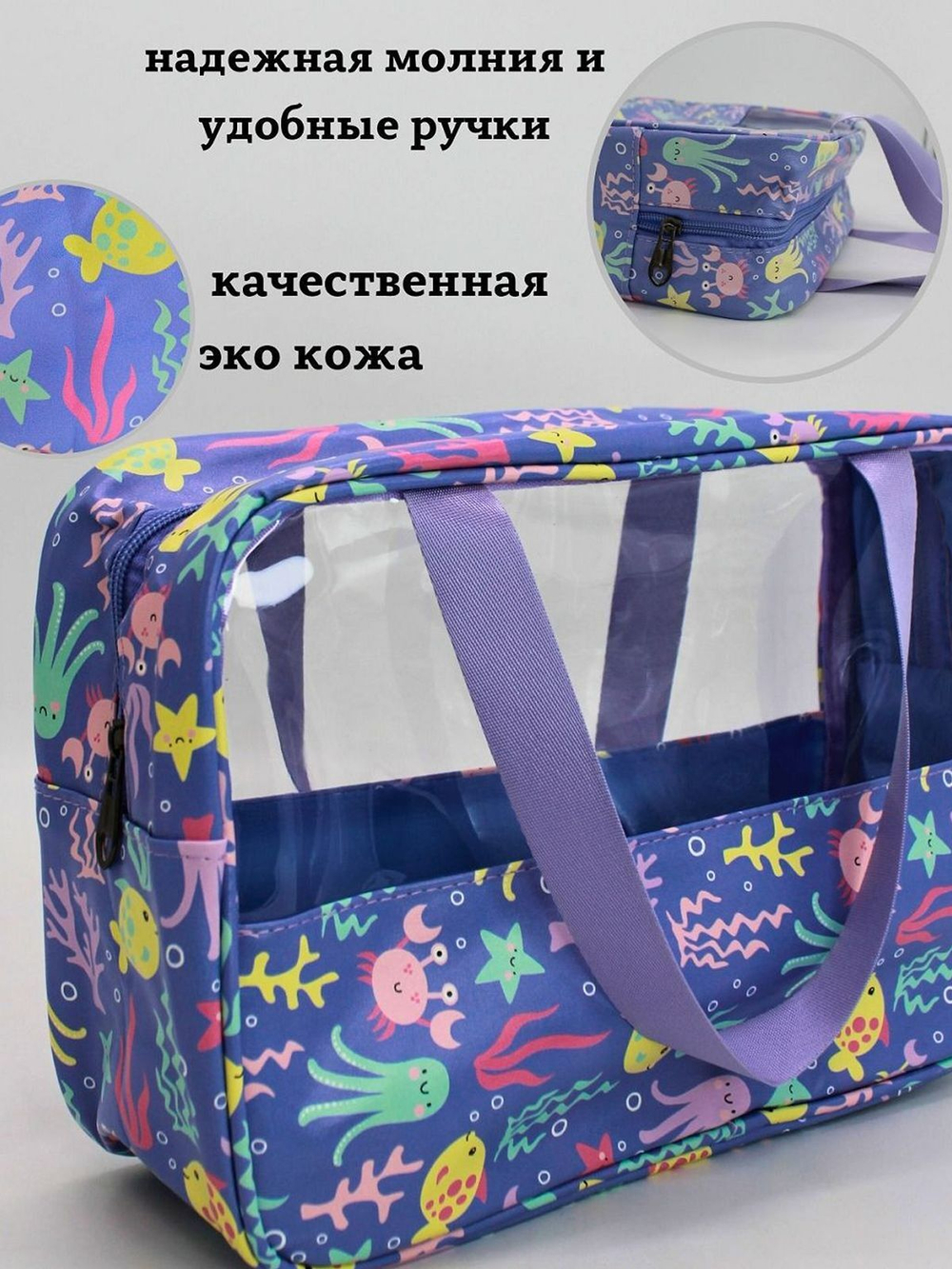 Косметичка с прозрачным окном, цвет фиолетовый с рыбками (С0031-379)