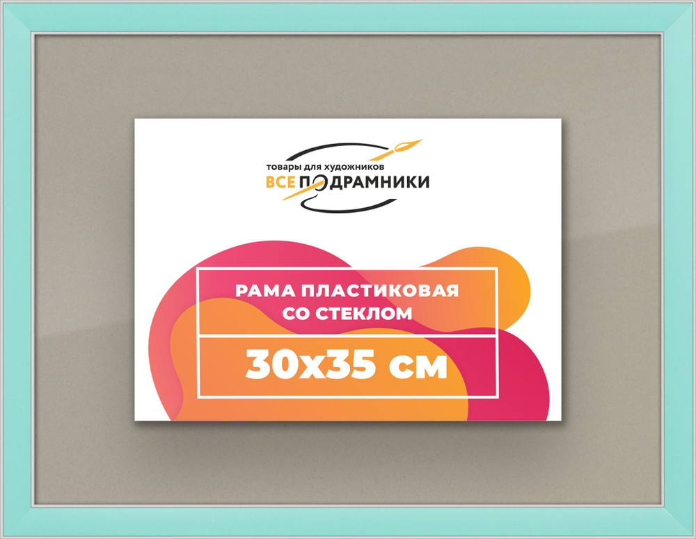 Рамка 30x35 для постера и фотографий RPS0350256-96
