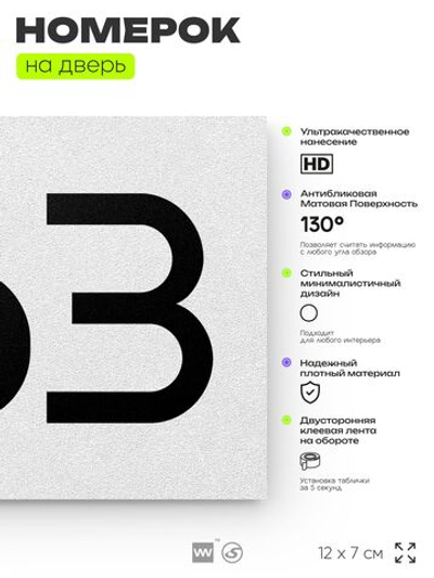 Номер на дверь 363, табличка на дверь для офиса, квартиры, кабинета, аудитории, склада, белая 120х70 мм, Айдентика Технолоджи