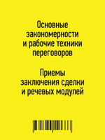 Как продать слона или 51 прием заключения сделки, 7-е издание, переработанное и дополненное