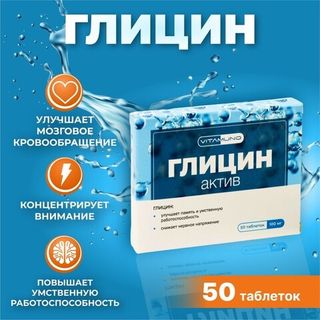 Глицин