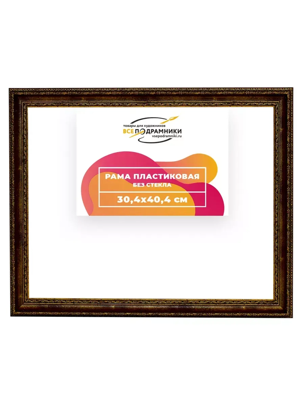 Рама 30x40 для картин и фотографий RP0361096-05