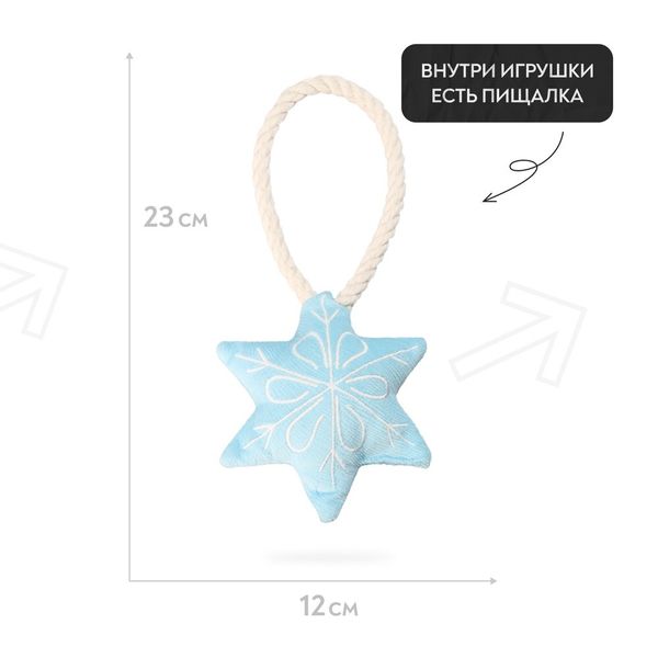 Игрушка Mr.Kranch для собак мелких и средних пород Снежинка с канатом и пищалкой 23х12х4 см, голубая