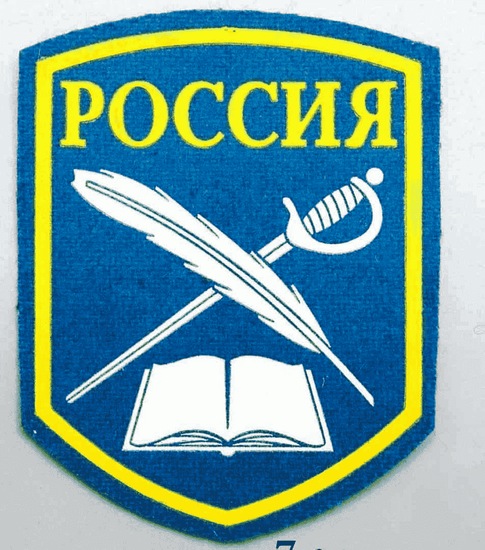Шеврон пластизол. Кадетский (книга, перо, шпага), синий с желтым кантом