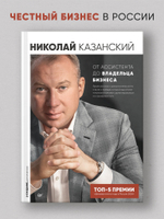 От ассистента до владельца бизнеса. 2-е издание, дополненное