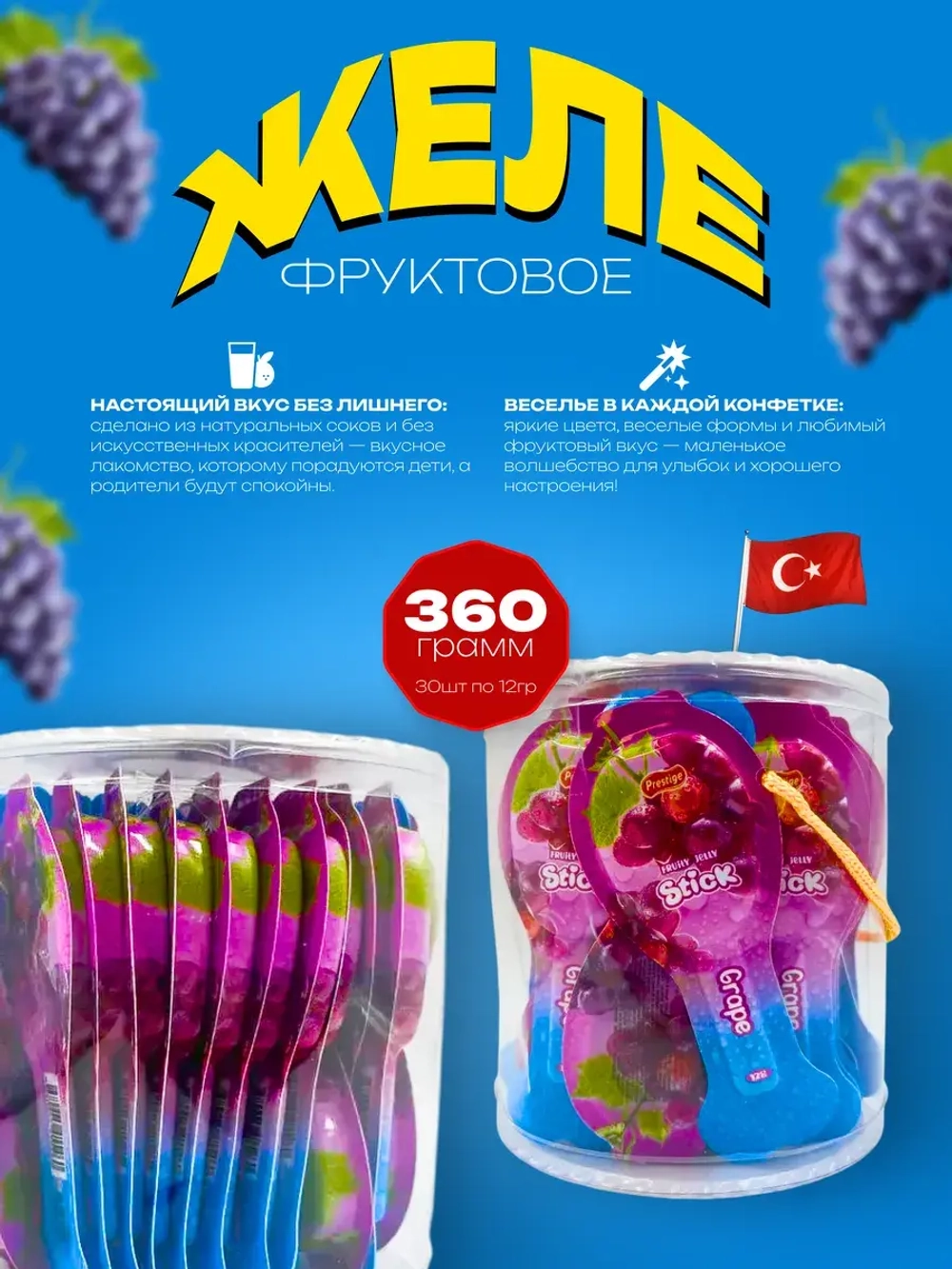 Желейная конфета на палочке со вкусом винограда, 30шт