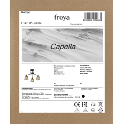 Люстра Freya FR4017PL-03BBZ