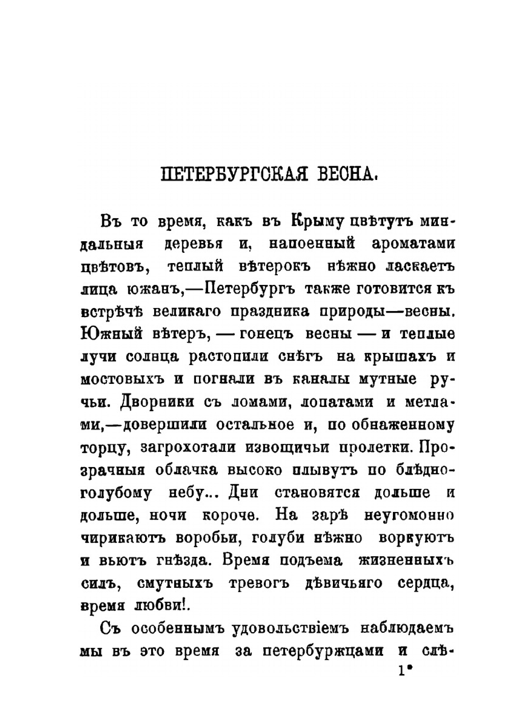 Картинки жизни | К.С. Баранцевич