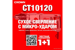 Ударная дрель Crown CT10120