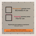 Рамка 60x60 для постера и фотографий