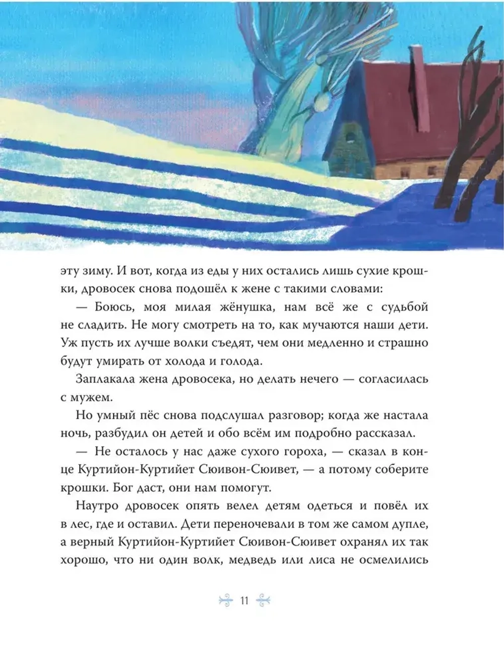 Сказки старой Франции