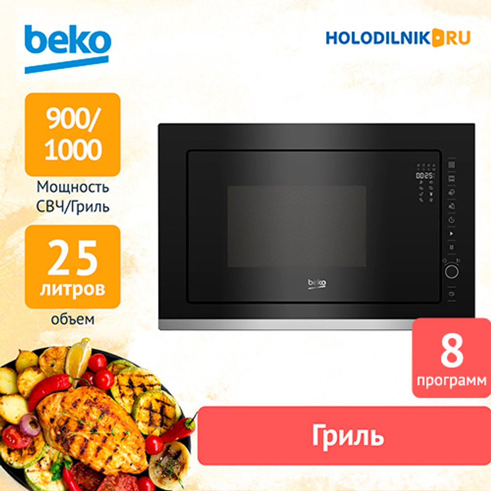 Встраиваемая микроволновая печь СВЧ Beko BMGB 25333 X