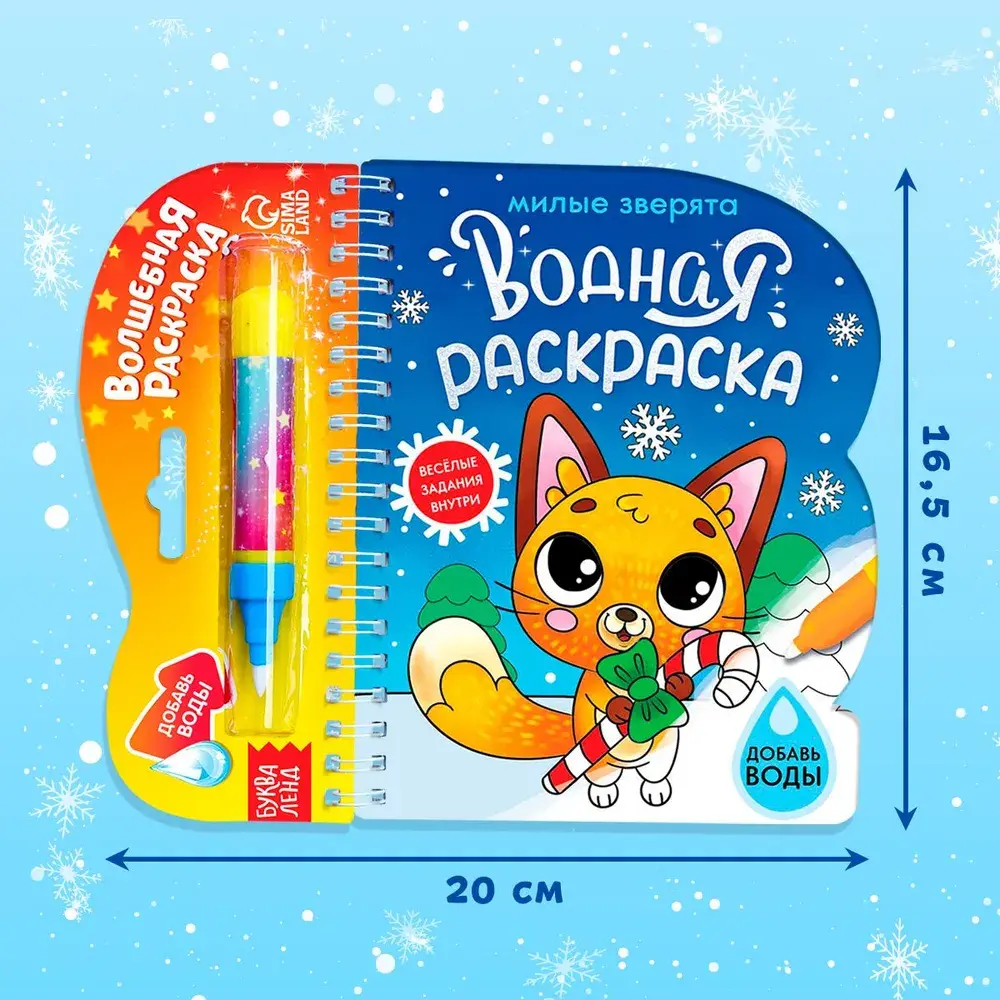 Водная раскраска для малышей "Рисуем водой. Милые зверята"