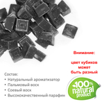 Полынь, шалфей, кедр, кубики восковые для ароматизации, 10 штук