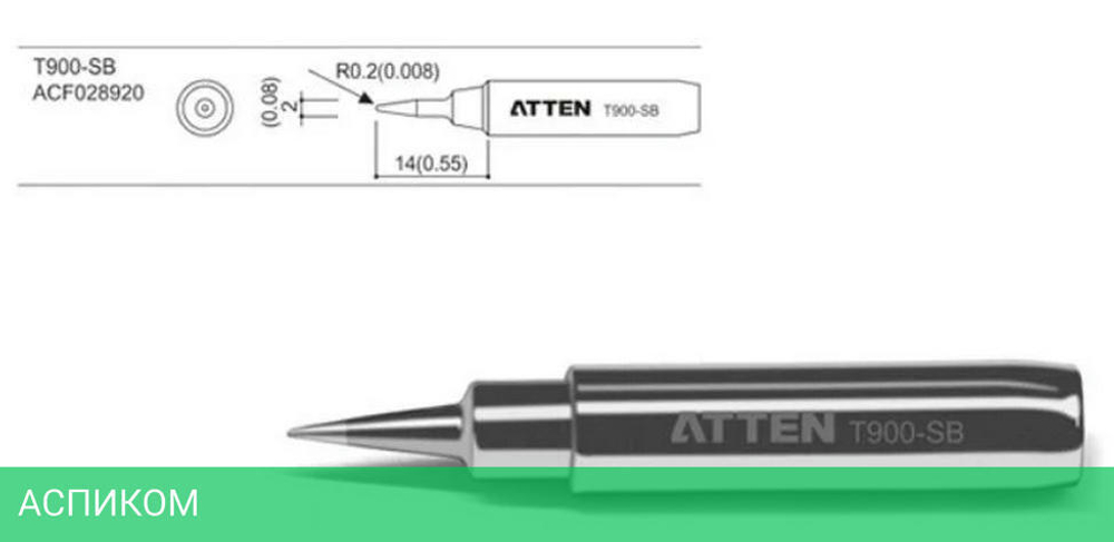 Паяльное жало Atten T900-SB (ACF028920)