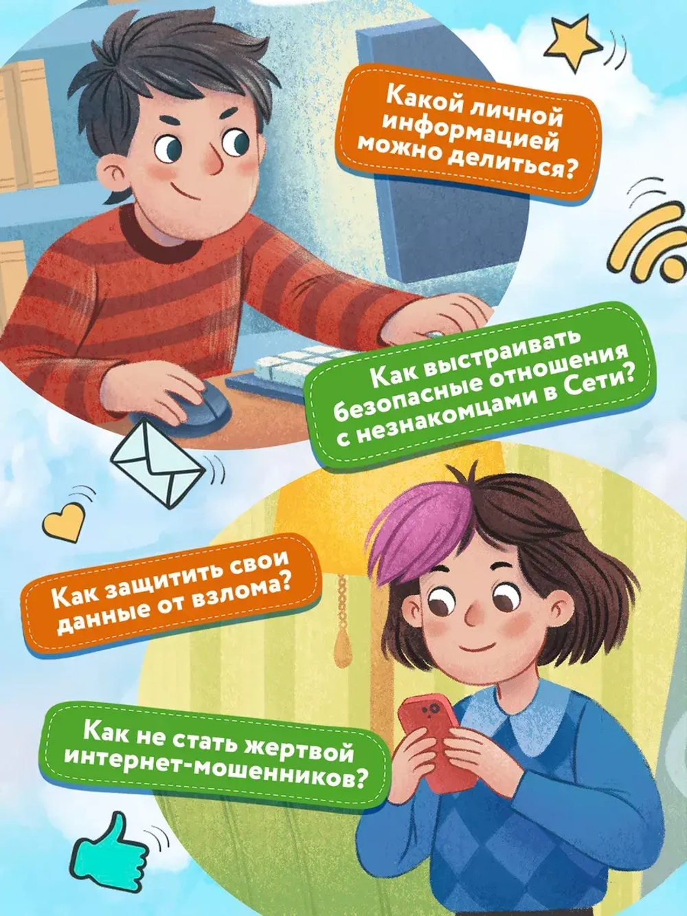 Стоп Угроза. Безопасный интернет