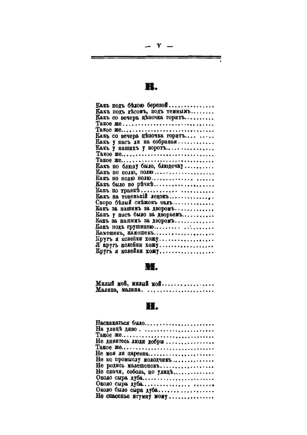 Святочные песни, игры, гадания и очерки Казанской губернии | А. Можаровский