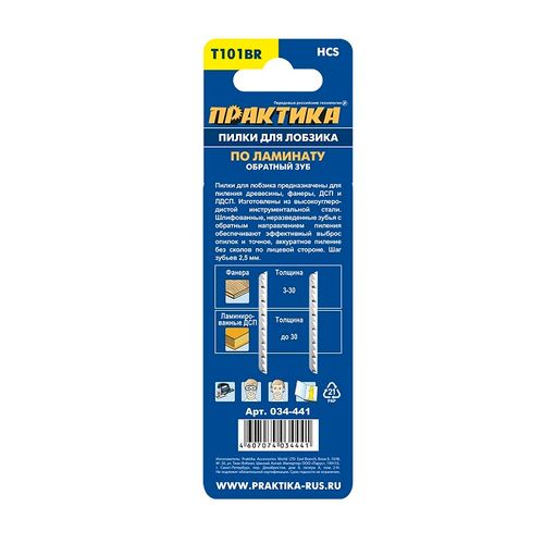 Пилки для лобзика по ламинату и дереву тип T101BR 100 х 75 мм обратный зуб 2 шт ПРАКТИКА