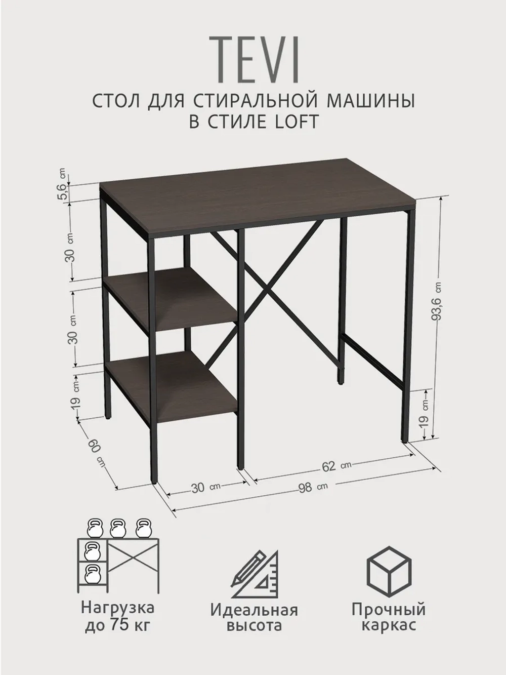 Стеллаж TEVI loft