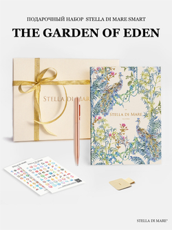 Подарочный набор "Сады Эдема" | The Garden of Eden