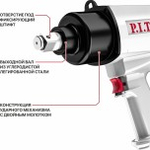 Гайковерт пневматический P.I.T. PAW1300-A