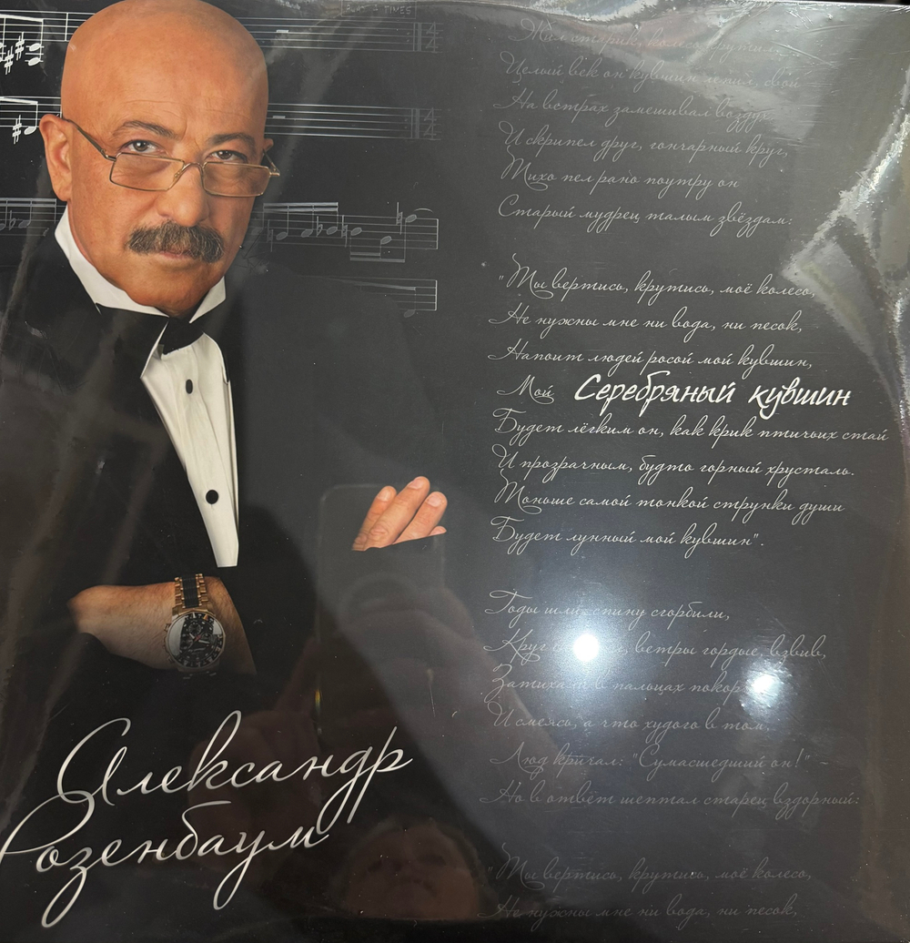 Виниловая пластинка Александр Розенбаум ‎– Серебряный кувшин 2LP
