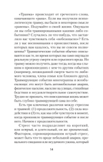 Повседневная травма: реакции мозга на стресс, тревогу и болезненные воспоминания (#экопокет)