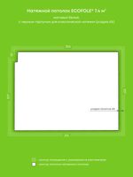 Матовый натяжной потолок 7.4 м2