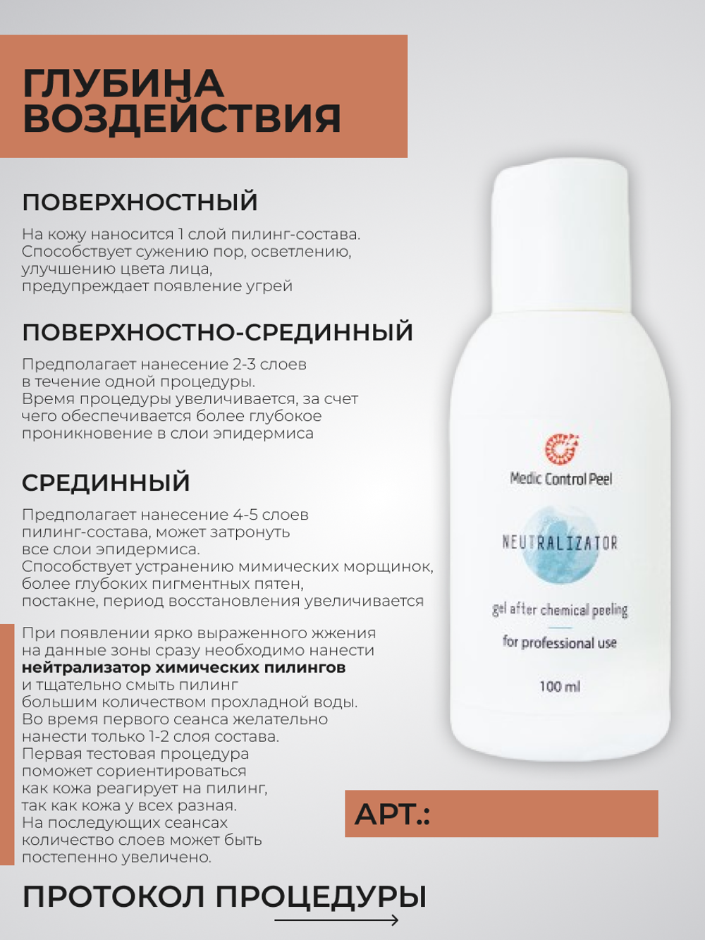 Пилинг Джесснера SALICYLICPEEL JS