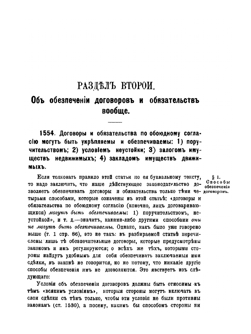 Обязательства по договорам. Том 2 | В.Л. Исаченко