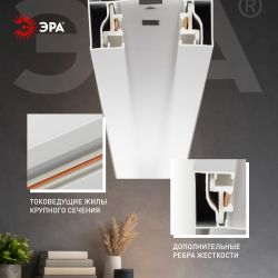 Шинопровод однофазный ЭРА TR-200-1PT WH 2м белый | Однофазный шинопровод и аксессуары