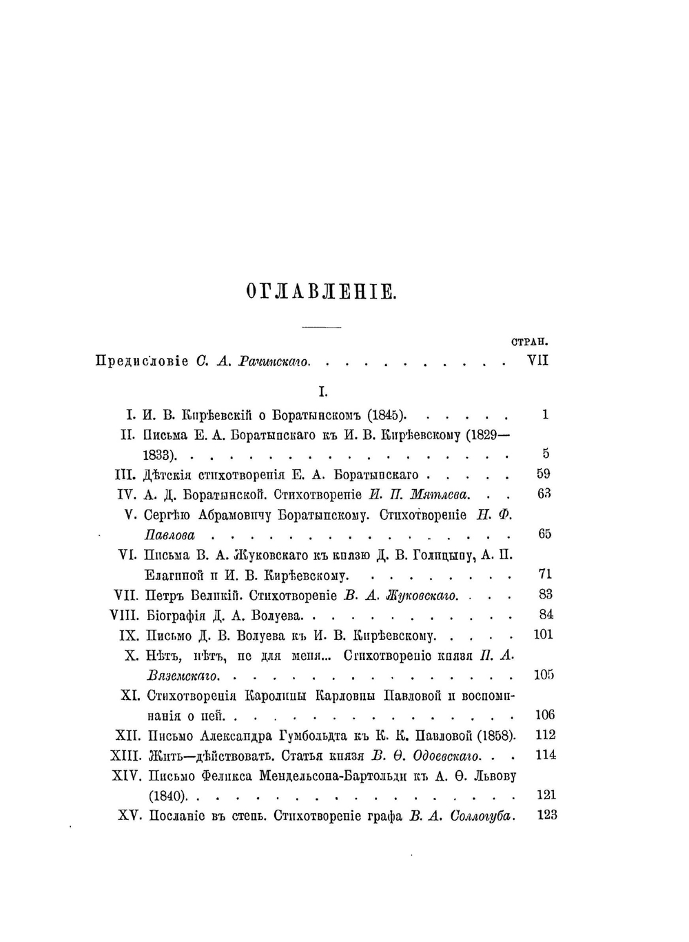 Татевский сборник | С. А. Рачинский