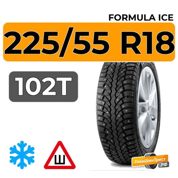 Formula Ice 225/55 R18 102T шип.