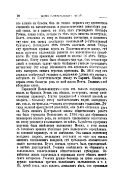 Огюст Конт. Его жизнь и философская деятельность | В. И. Яковенко