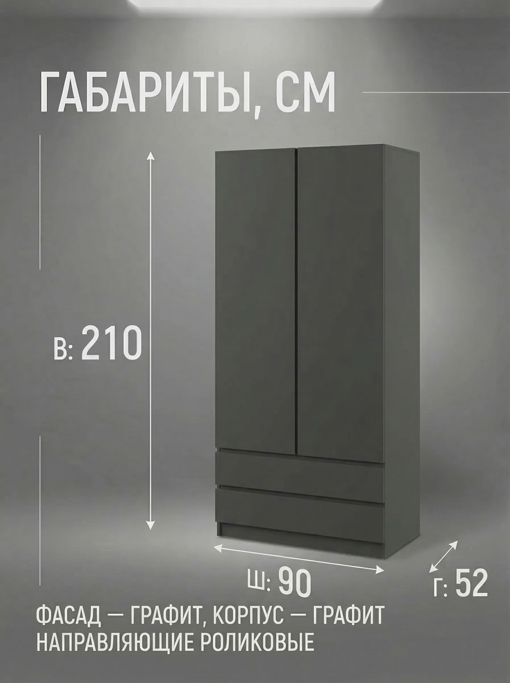 Шкаф Мадера 2-х дверный 90х210х52 см с ящиками и полками