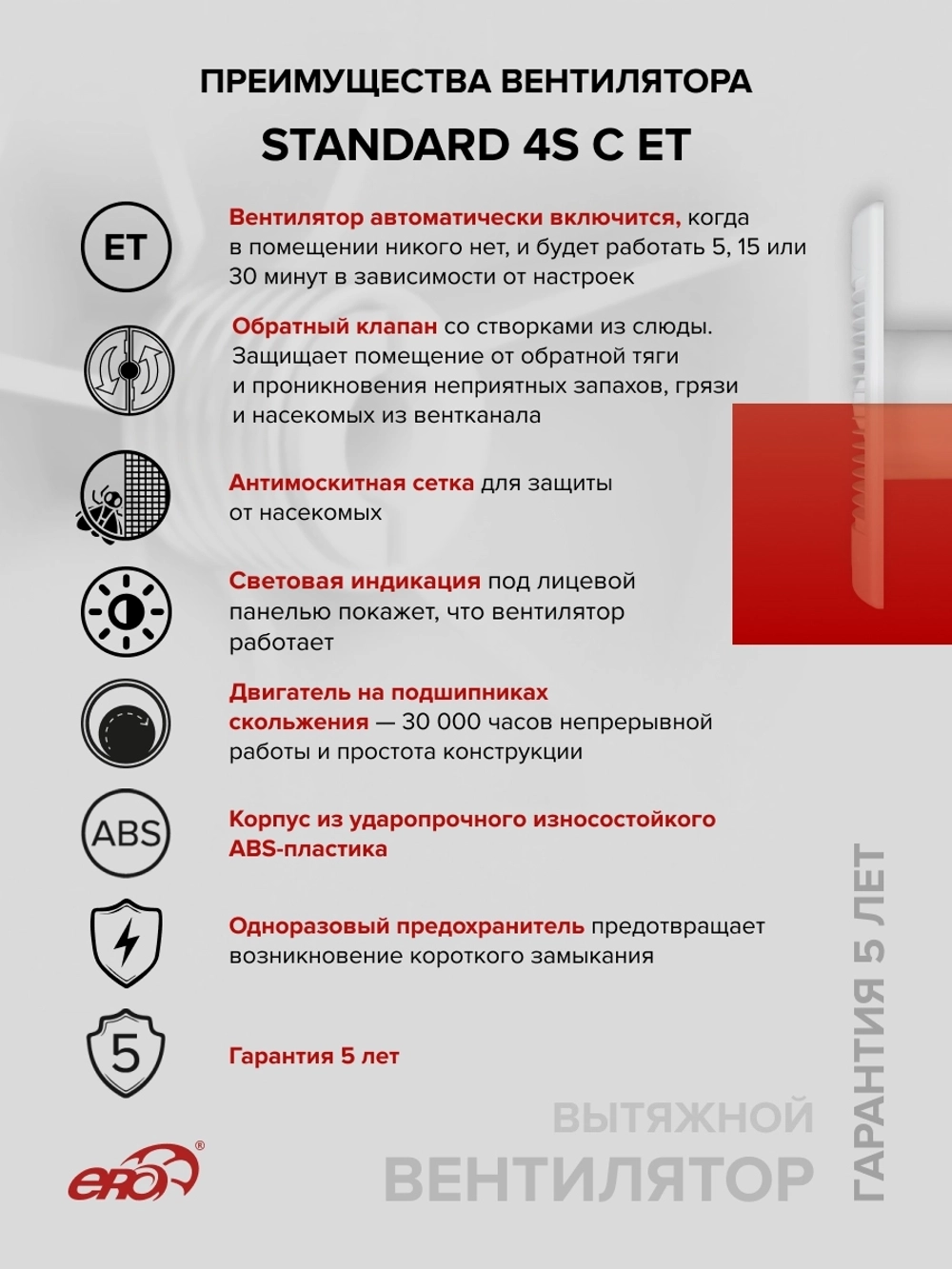 Вентилятор накладной STANDARD D100 сетка обр.клапан ET ERA