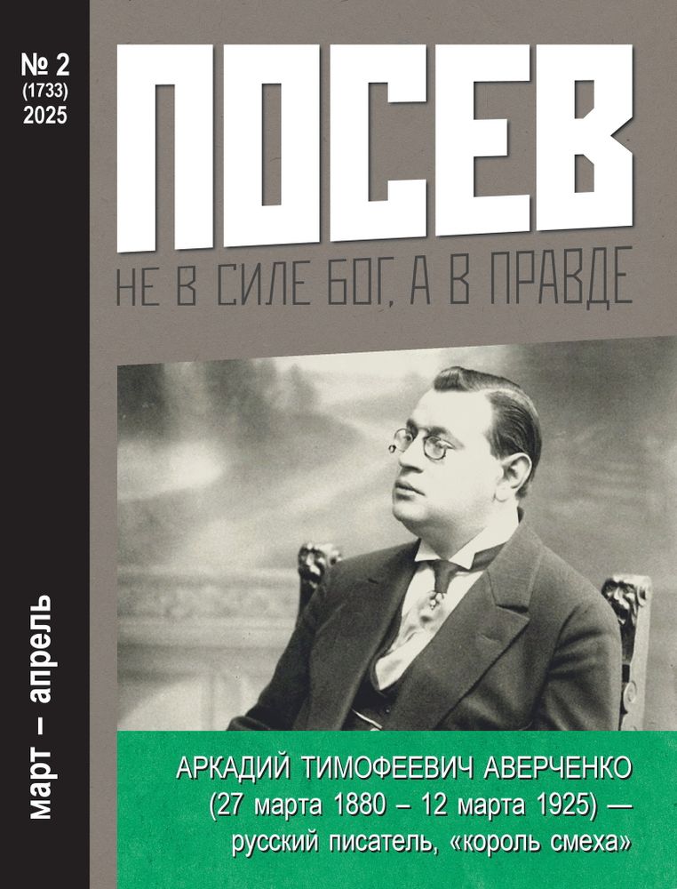 Посев. 2025. № 2