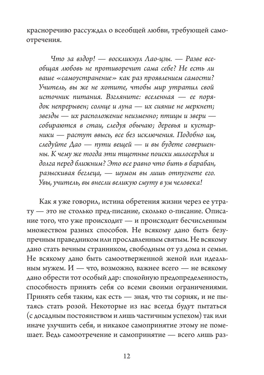 Стань тем, кто ты есть. ПРЕДЗАКАЗ 15% ДО 24ГО МАРТА