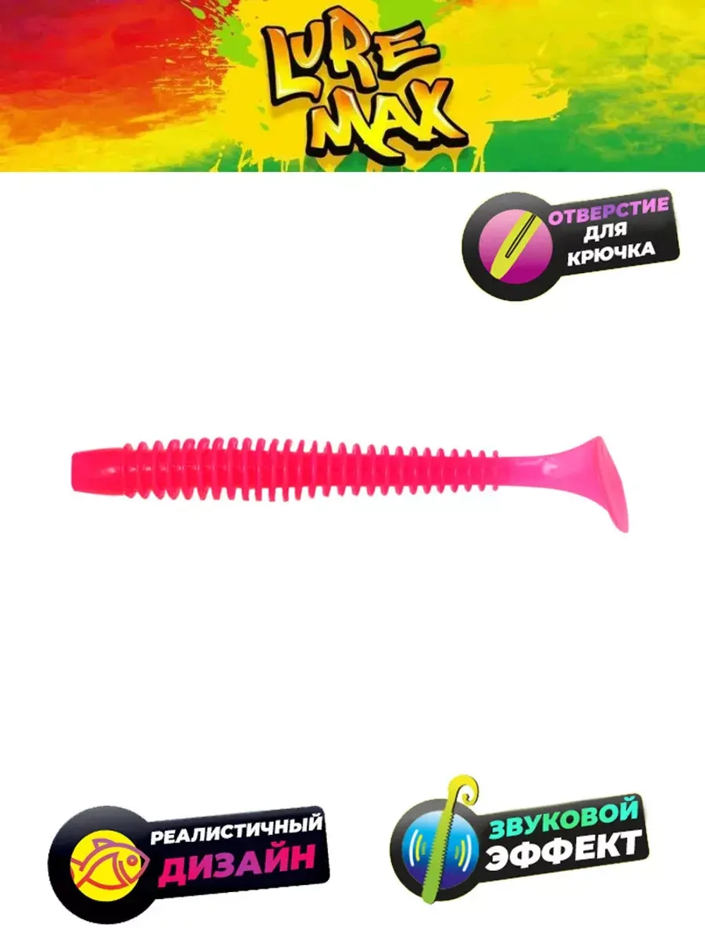 Мягкая приманка LureMax SENSOR