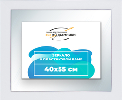 Зеркало настенное в раме 40x55