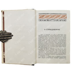 [Первое издание] Гиппократ. Сочинения. В 3 т. Т 1–3 / пер. с греч. В.И. Руднева. 1936–1944