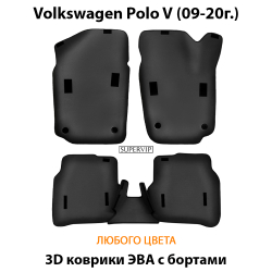 комплект eva ковриков в салон авто для volkswagen polo v 09-20 от supervip