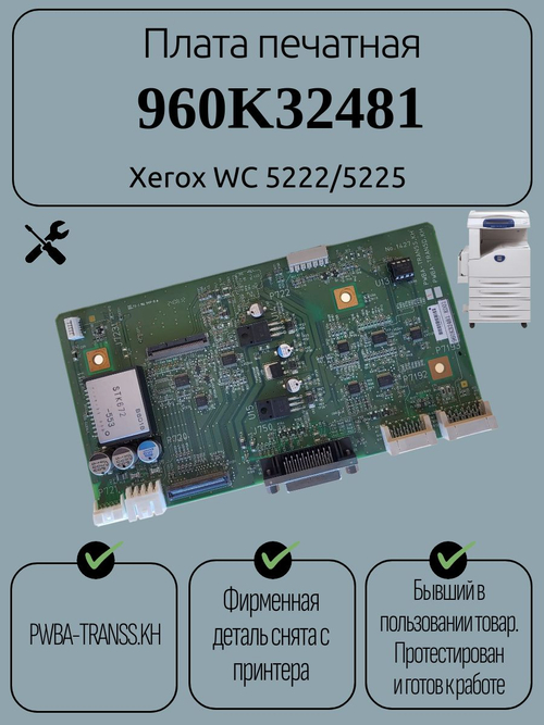Плата печатная 960K32481 Xerox WC 5222/5225